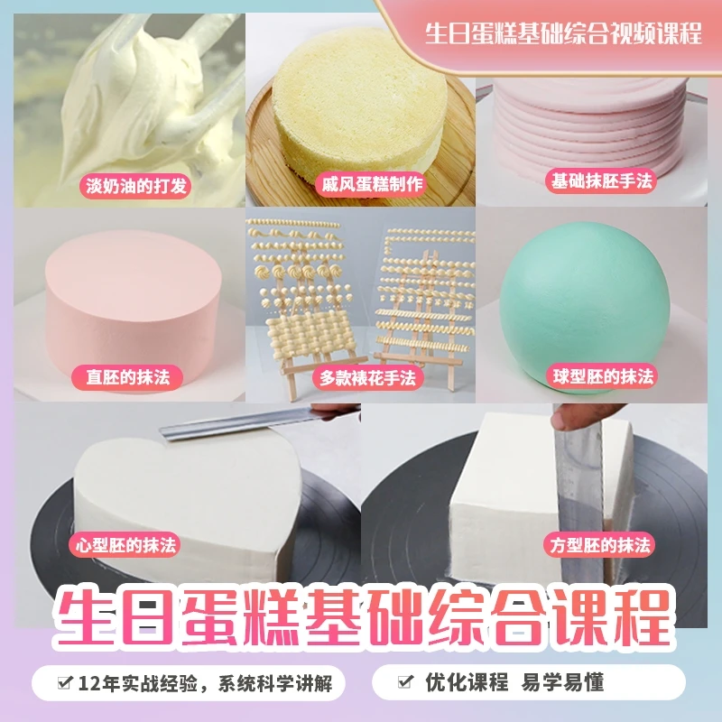 生日蛋糕基础综合课