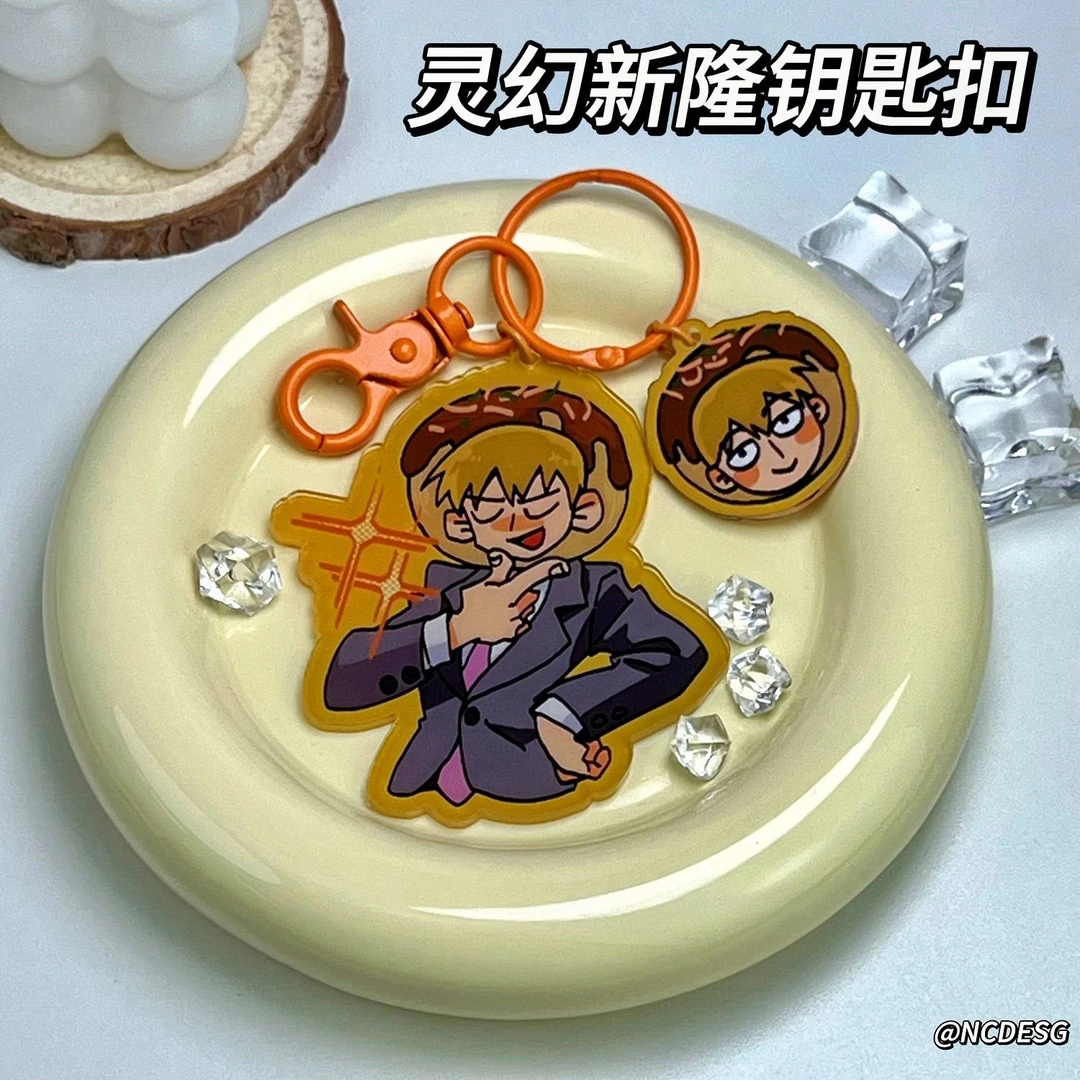 灵能百分百钥匙扣灵幻新隆西秀师匠简约装饰挂件动漫周边同人装饰