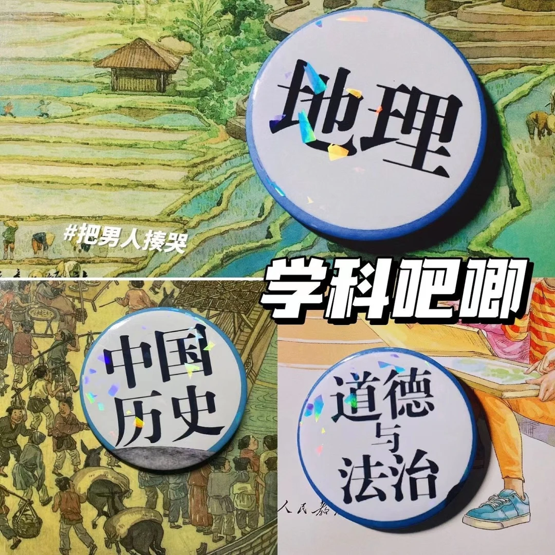 学科吧唧 学科周边谷子徽章高颜值背包挂件胸章配饰学生礼物