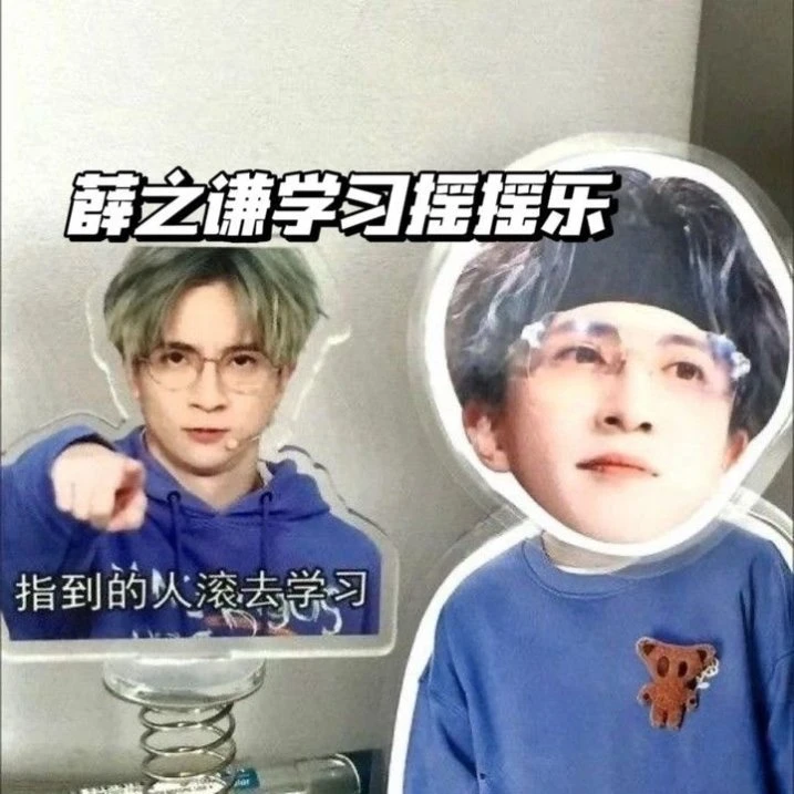 薛之谦指到的人去学习督促弹簧车载摇摇乐桌面摆件送朋友送闺蜜