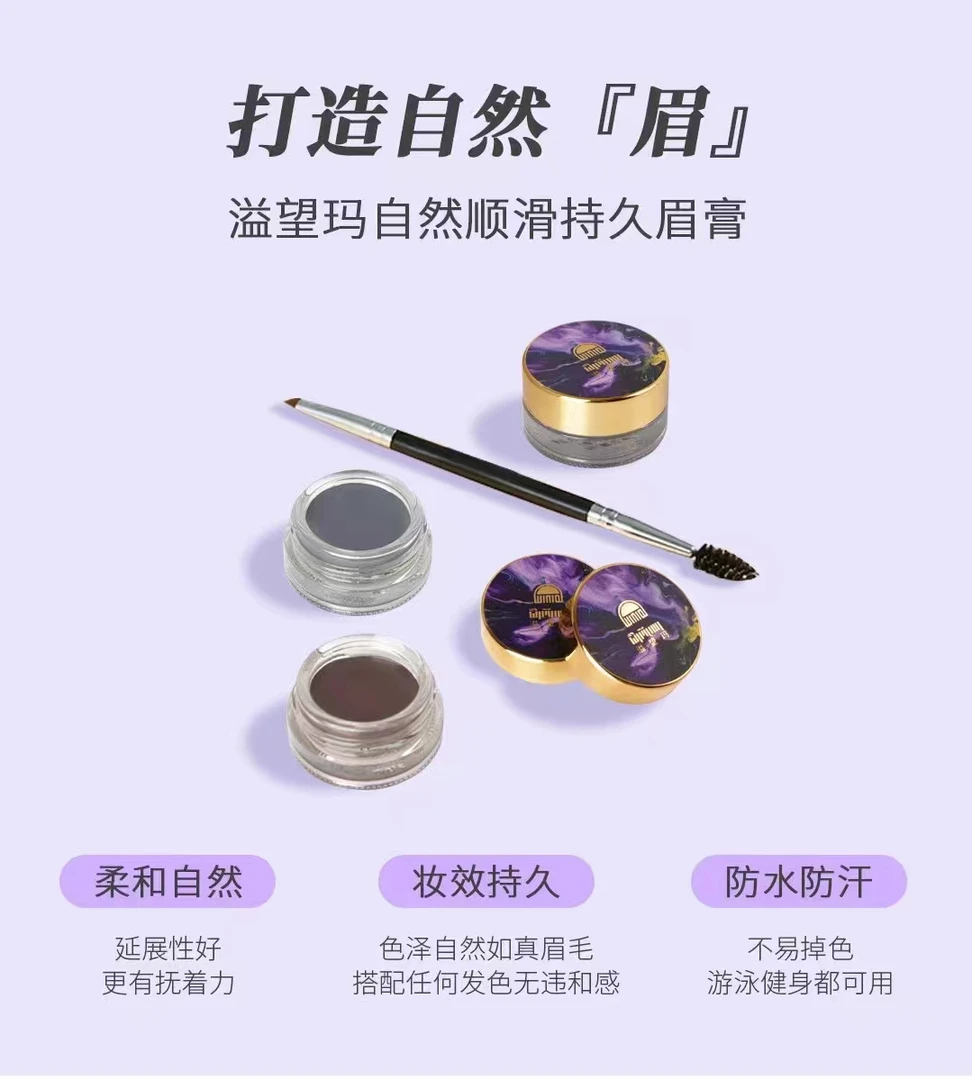 溢望玛自然顺滑持久眉膏
