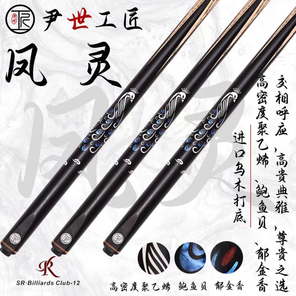 尹世工匠-凤灵-台球杆-纯手工杆-小头杆-斯诺克杆-正版
