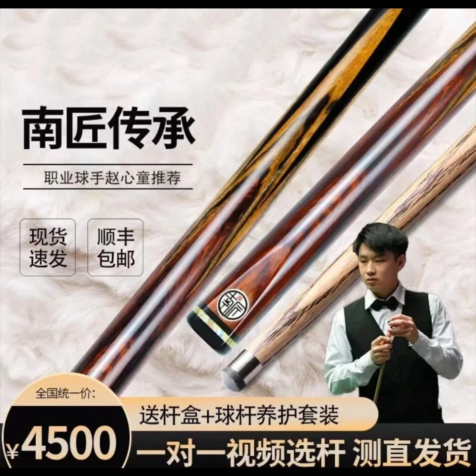 南匠传承中式台球杆小头杆通杆手工杆台球杆品牌南匠传承