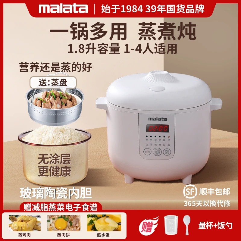 malata电饭煲小型快煮家用电饭锅智能多功能煮饭锅无涂层玻璃内胆