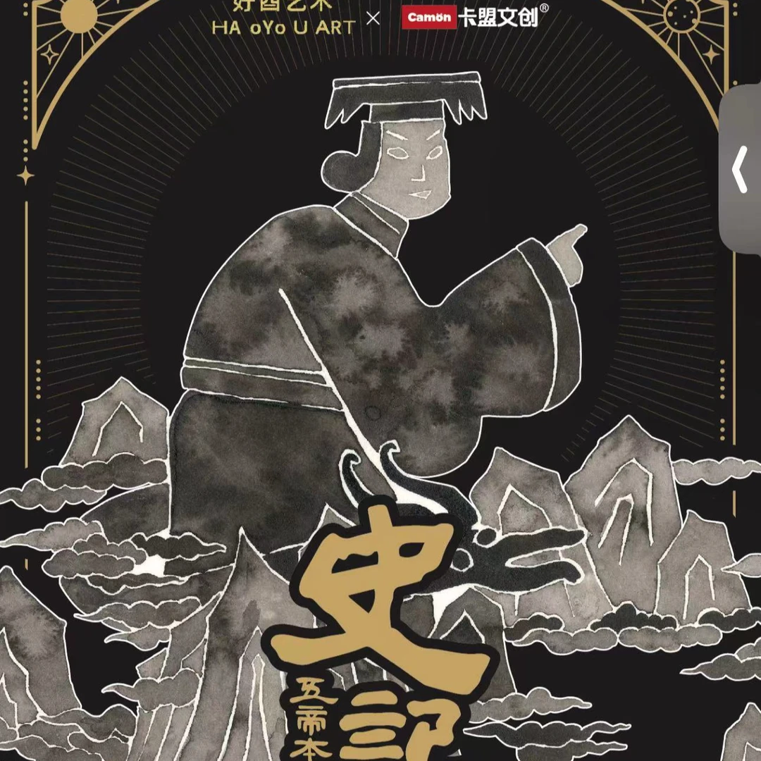 「拆盒」卡盟文创 史记&五帝 夏商周纪收藏卡牌（下单默认代拆）
