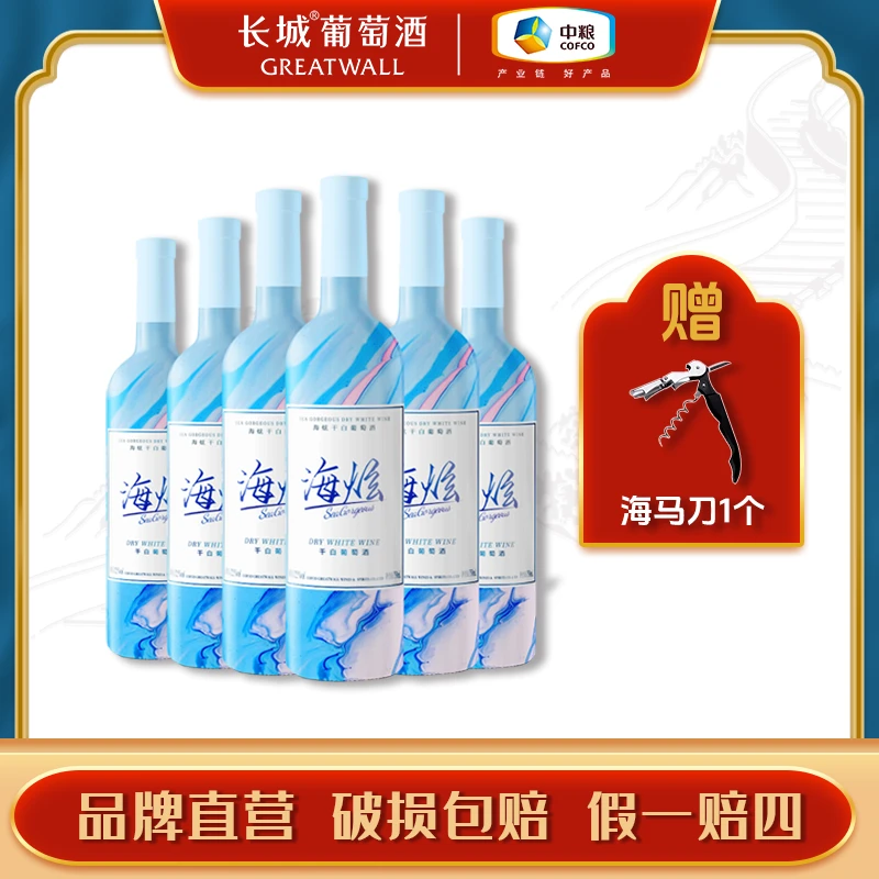 Greatwall/长城蓬莱产区海炫干白葡萄酒750ml*6整箱装 国潮海炫蓝