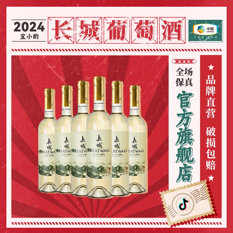 长城宁夏贺兰山贵人香干白6瓶12度 750ml中国生产