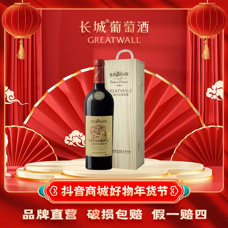 长城葡萄酒 华夏葡园系列金奖A区赤霞珠干红 木质礼盒单支装750ml