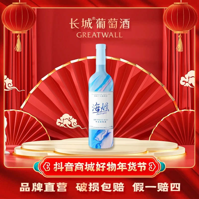 【单支装】长城葡萄酒 蓬莱产区海炫干白葡萄酒750ml 国潮海炫蓝