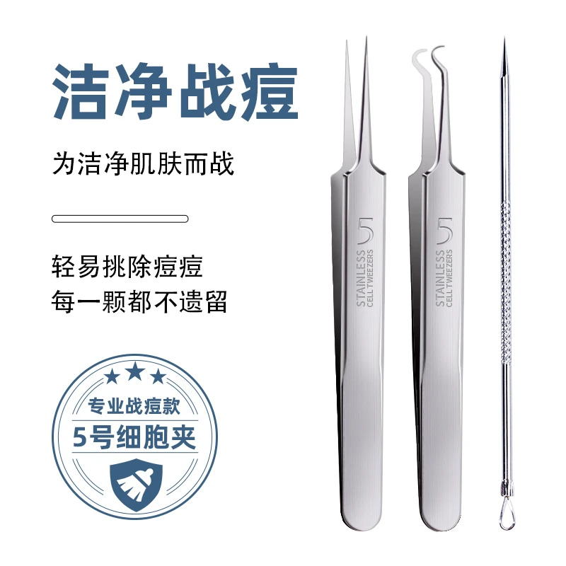 (6.9元5件套）德国精钢5号粉刺针清洁工具去痘粉刺黑头清洁套装