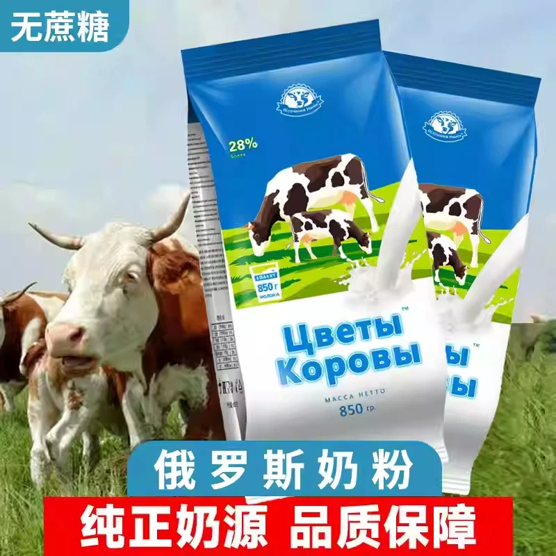 【拍一发二】俄罗斯进口奶源全脂无蔗糖高钙学生成人老年人花牛奶粉