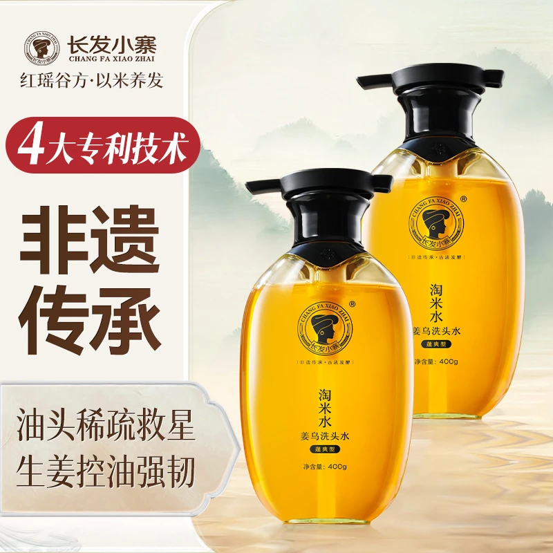 【非遗&新华网同款】长发小寨淘米水洗发水生姜精华蓬松柔顺控油发
