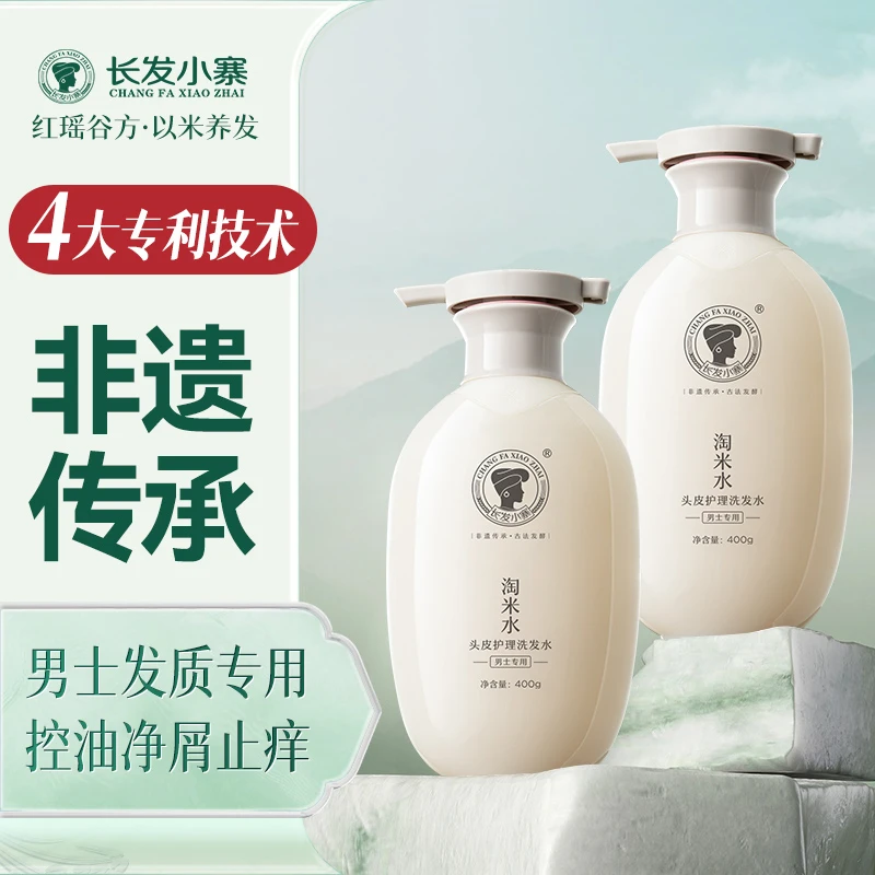 长发小寨男士专用淘米水保湿控油止痒去屑蓬松清爽顺滑发丝洗发露