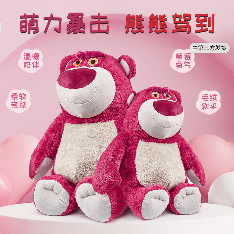 【迪士尼官旗】玩具总动员经典款香味草莓熊芬芳系列（各尺寸组合）BM