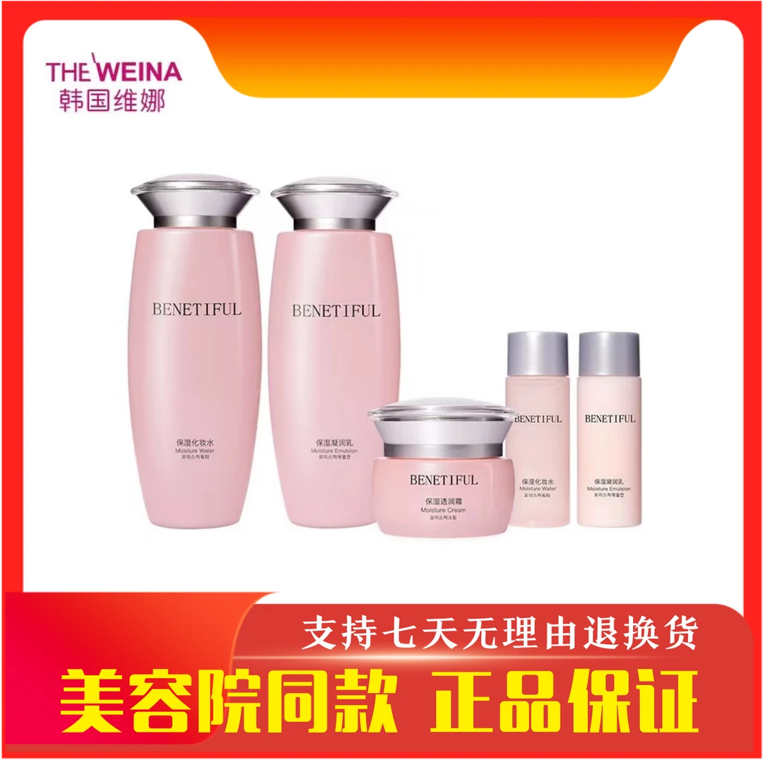 上海维娜蓓霓芬高保湿A套正品上海维娜滋润化妆品