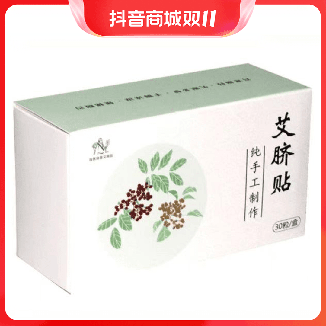 透气泡脚蒸汽独立清新抑菌热敷缓解家用纯手工草本艾灸肚脐贴