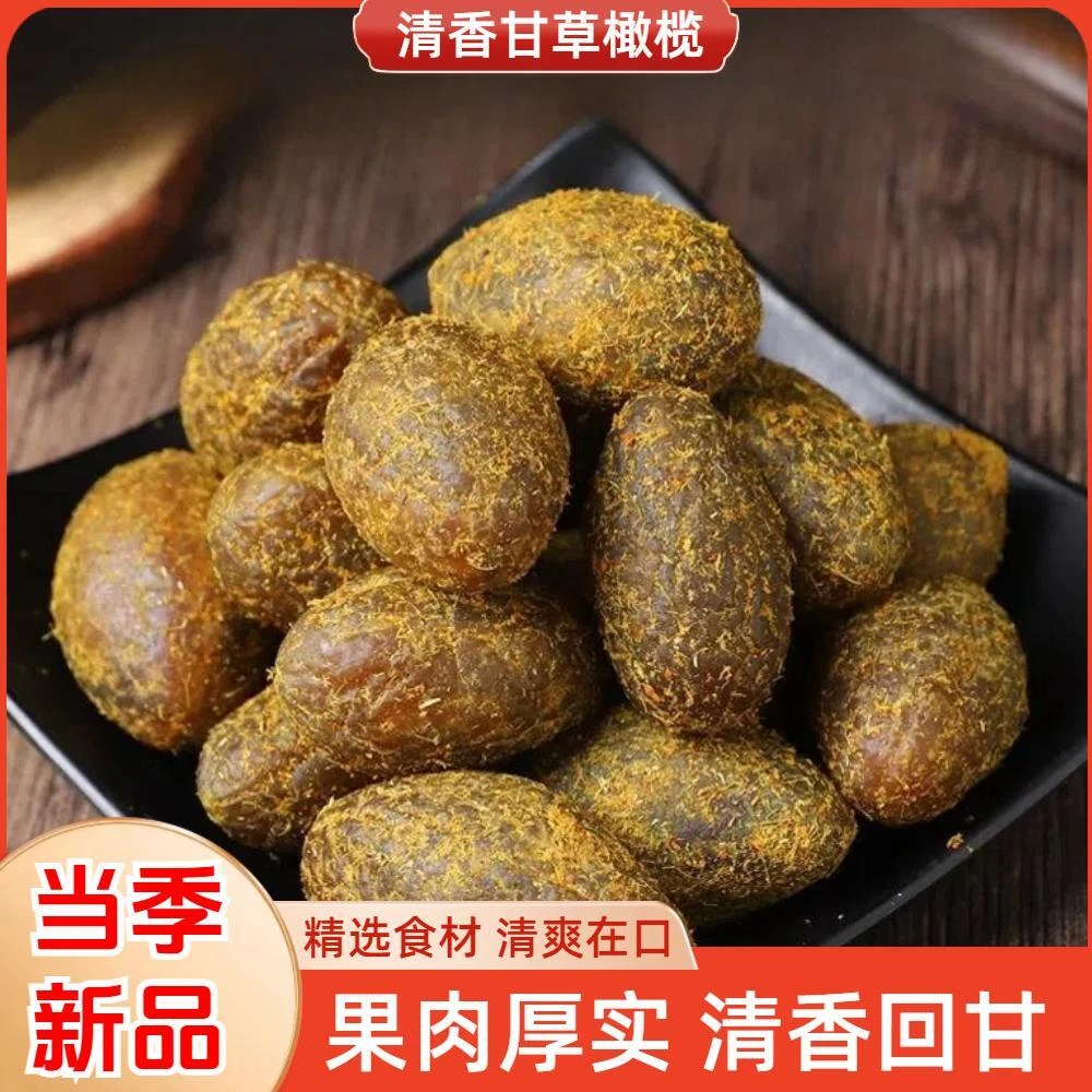 【秋冬佳品】甘草橄榄 精选新鲜原料 果肉厚实 清爽在口 250g/袋