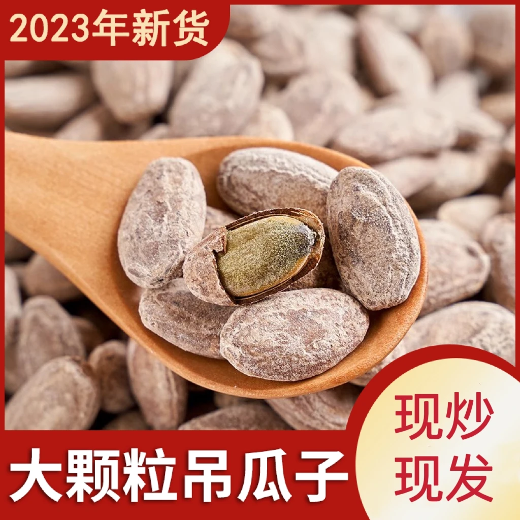 【现炒现发】新鲜奶油吊瓜子大颗粒香脆新鲜营养炒货零食 100g/袋