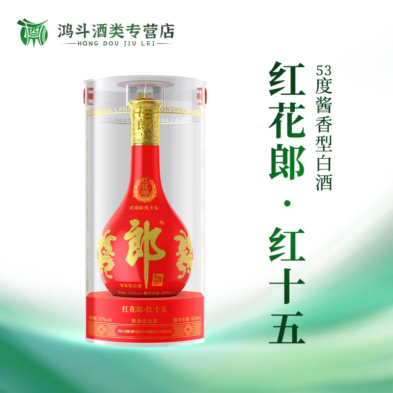 郎酒红花郎红15酱香型白酒收藏送礼年份随机(非原箱))53度500ml