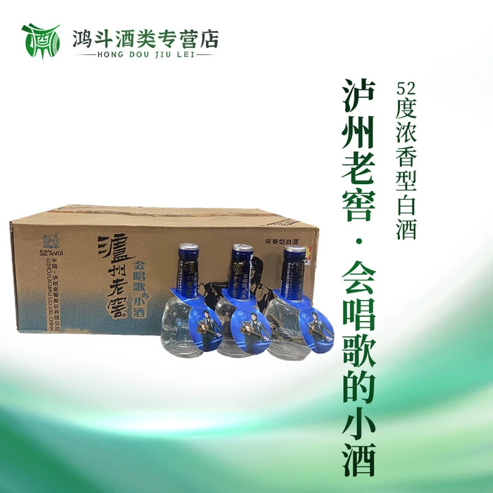 泸州老窖原箱2015年会唱歌的小酒自饮聚会小瓶白酒52度118ml*24
