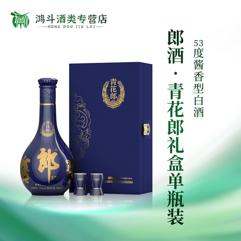 郎酒青花郎单支礼盒酱香型白酒送礼宴请收藏摆柜53度500ml