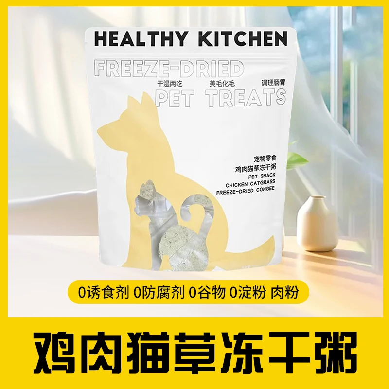 海斯萃鸡肉猫草冻干粥 有助消化 调理肠胃健康营养 萌宠爱吃食材