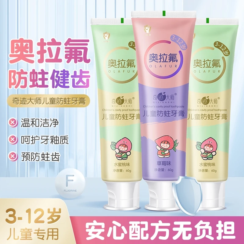 【拍一发四】奥拉氟儿童牙膏含氟防蛀护齿3-12岁宝宝婴儿专用水果味