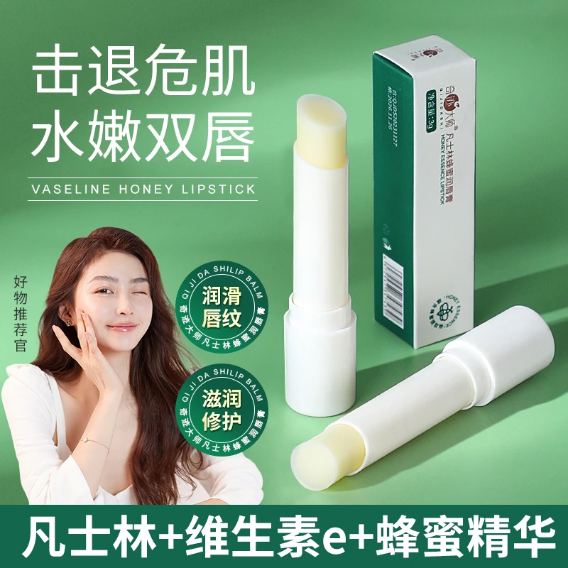 【拍一发三】奇迹大师凡士林蜂蜜润唇膏补水保湿滋润淡化唇纹防干裂