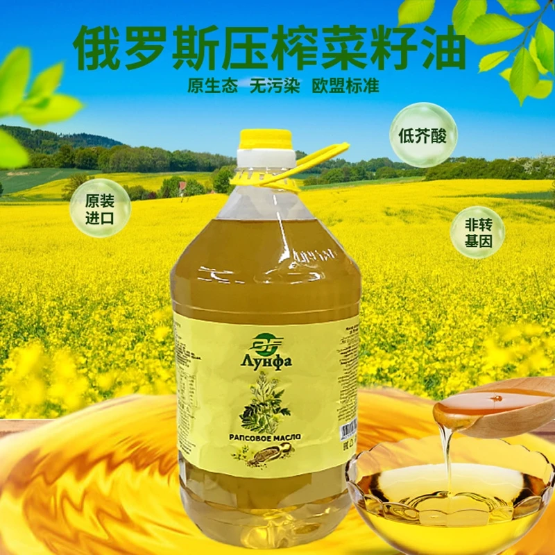 俄罗斯原装进口纯菜籽油低芥酸正品压榨非转基因芥花油食用油5升