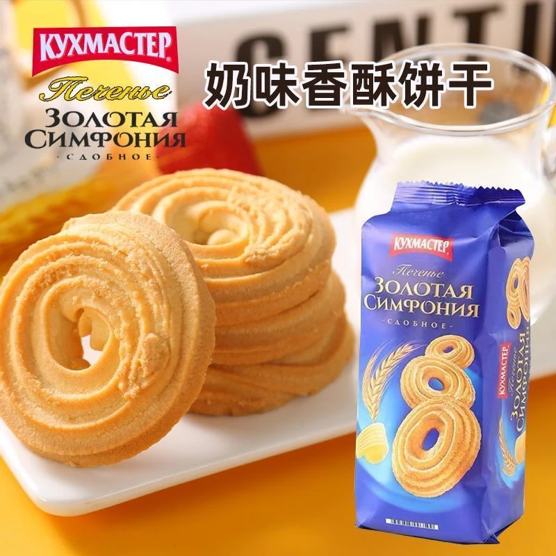 俄罗斯曲奇饼干纯奶油厨房大师健康小点心零食充饥食品香酥饼干