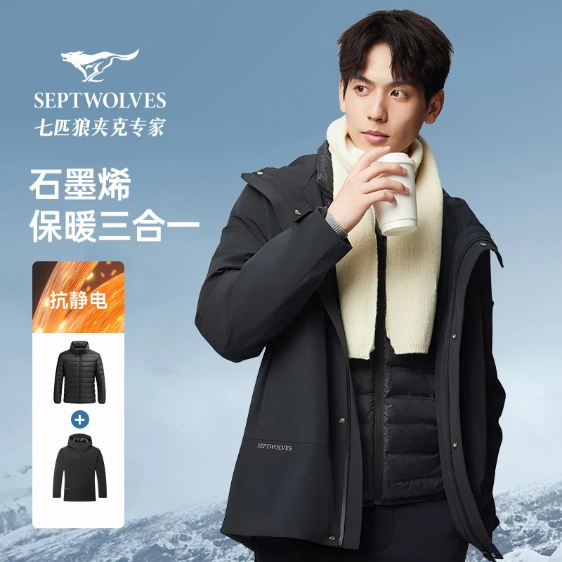 【三合一鹅绒服】七匹狼冬季男士加厚防风男款羽绒服8314行政