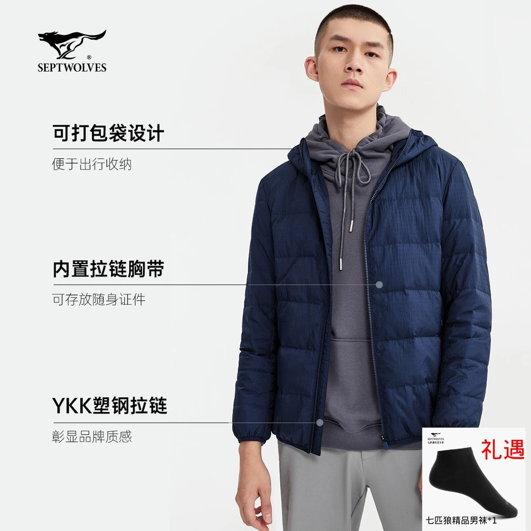 【易拉罐羽绒服】七匹狼户外运动连帽轻薄男士鸭绒男装冬季外套8555