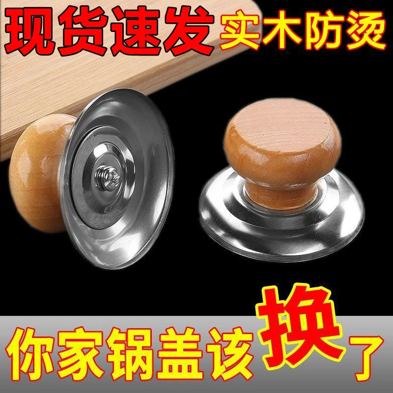 通用型锅盖帽实心实木锅盖把手防烫锅钮顶珠锅盖头不锈钢配件把手