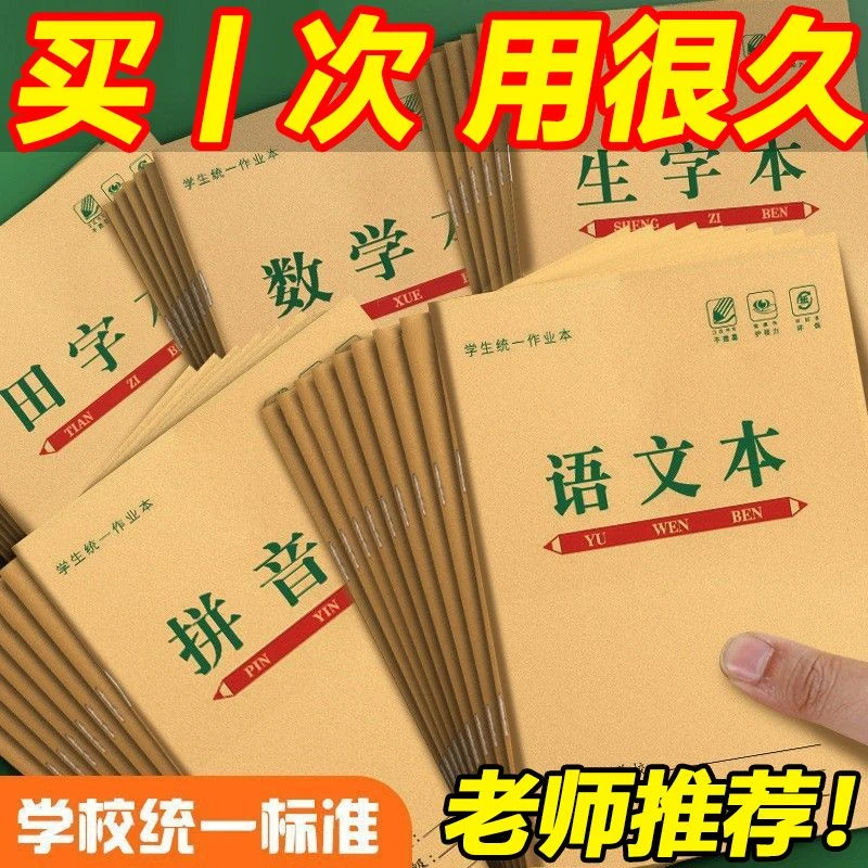 田字格本小学生作业本拼音本生字本田字格练字本全国标准统一