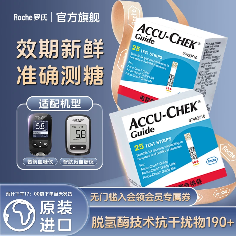 罗氏官方旗舰店智航型血糖试纸效期新鲜孕妇老人全自动高精准原装进口血糖检测仪试纸