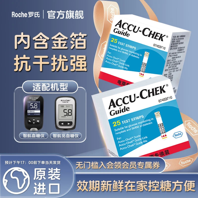 Roche/罗氏智航型试纸家用血糖试纸（葡萄糖脱氢酶法）精准检测试纸