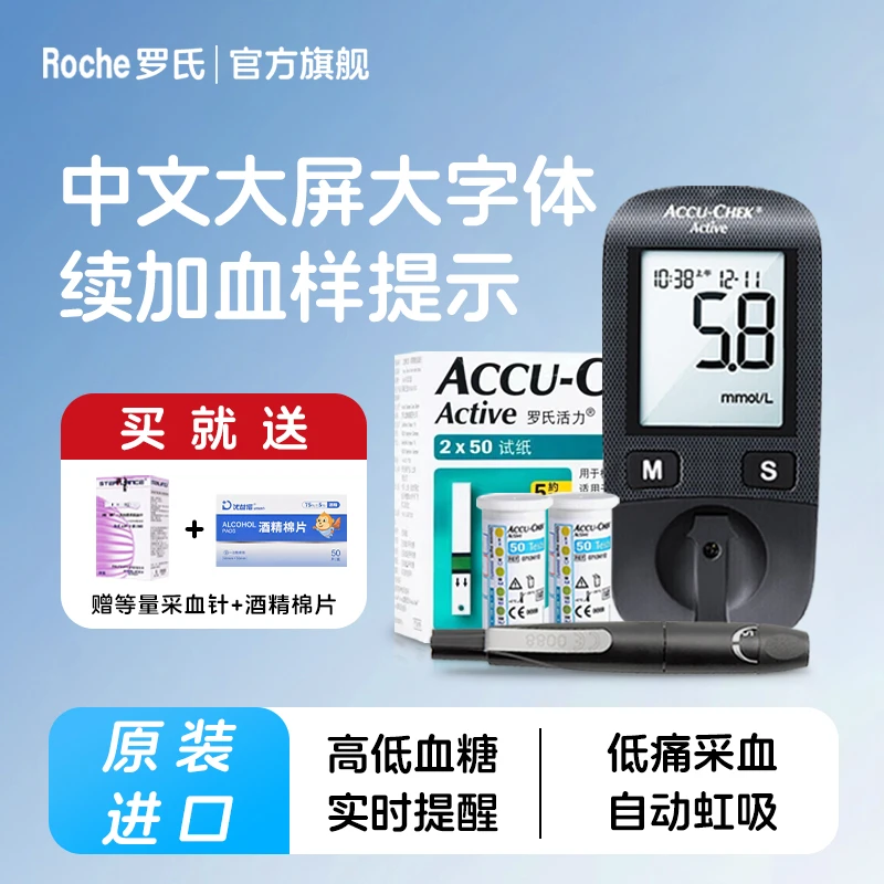 罗氏血糖仪活力套装家用全自动免调码老年人操作简单易上手医用血糖检测仪器