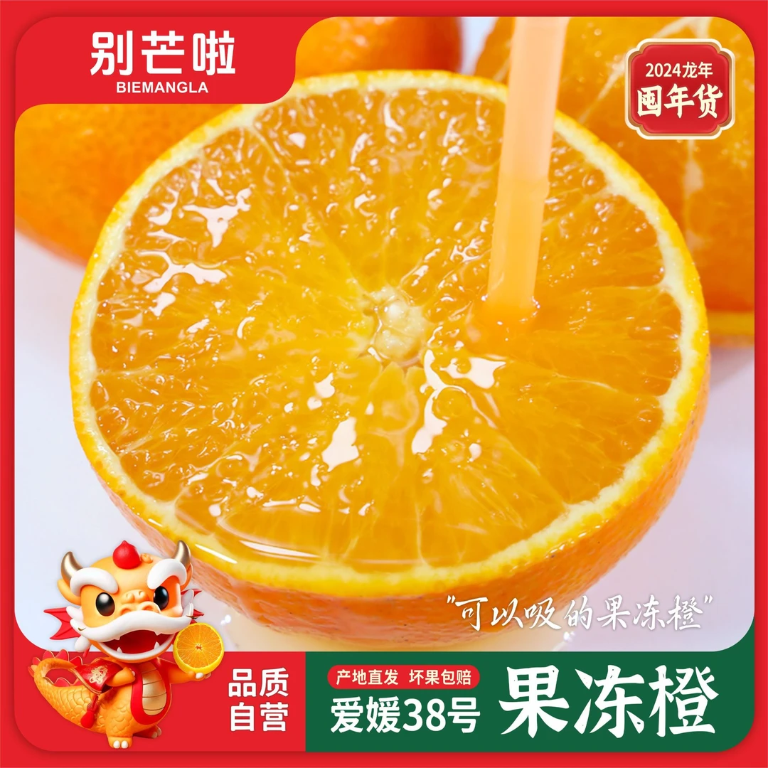 小玉【坏果包赔】四川爱媛38号果冻橙手剥橙皮薄多汁新鲜4.5-8斤