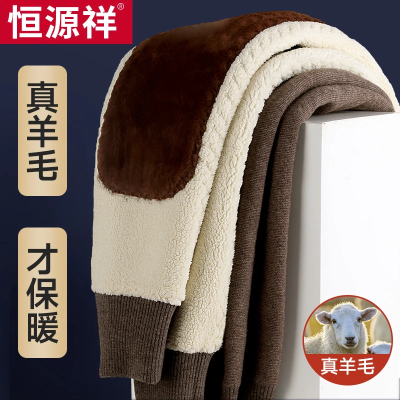 恒源祥羊羔毛保暖裤男款特厚过冬冬季加厚加绒羊毛巨厚款内穿冬天
