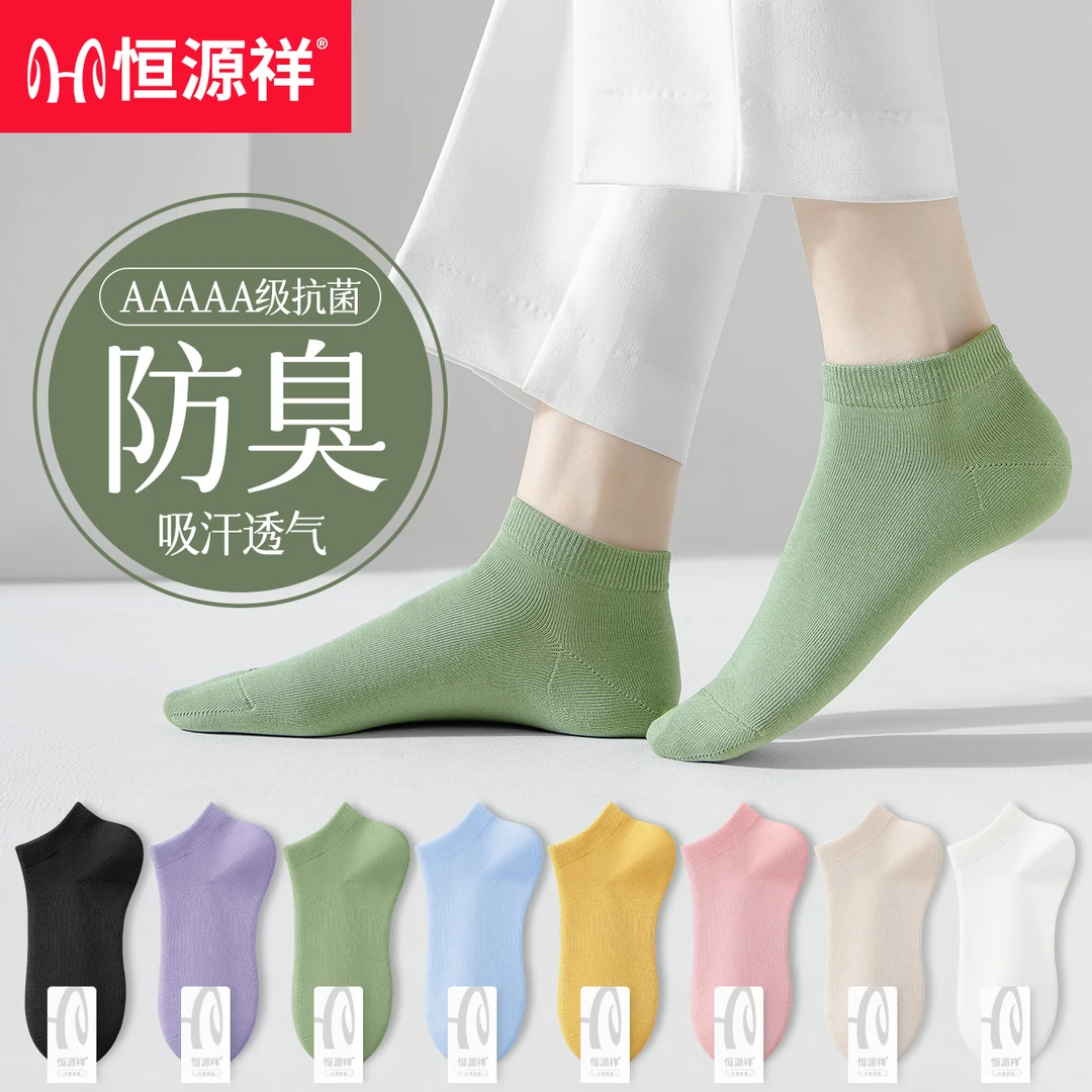 恒源祥袜子女夏季薄款低帮防滑不掉跟棉抑菌防臭透气吸汗运动短袜