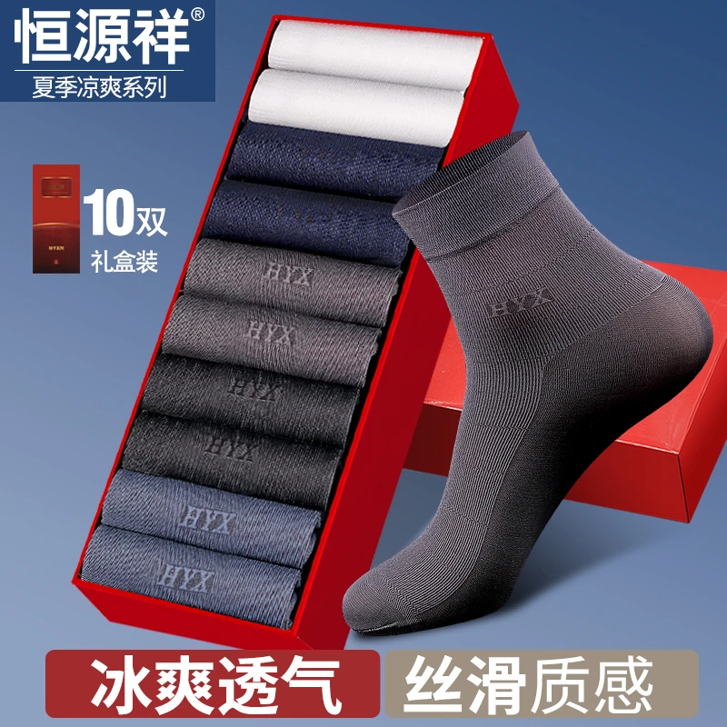 恒源祥男丝袜夏天超薄中筒男士袜子夏季薄款透气男袜防臭冰丝春夏