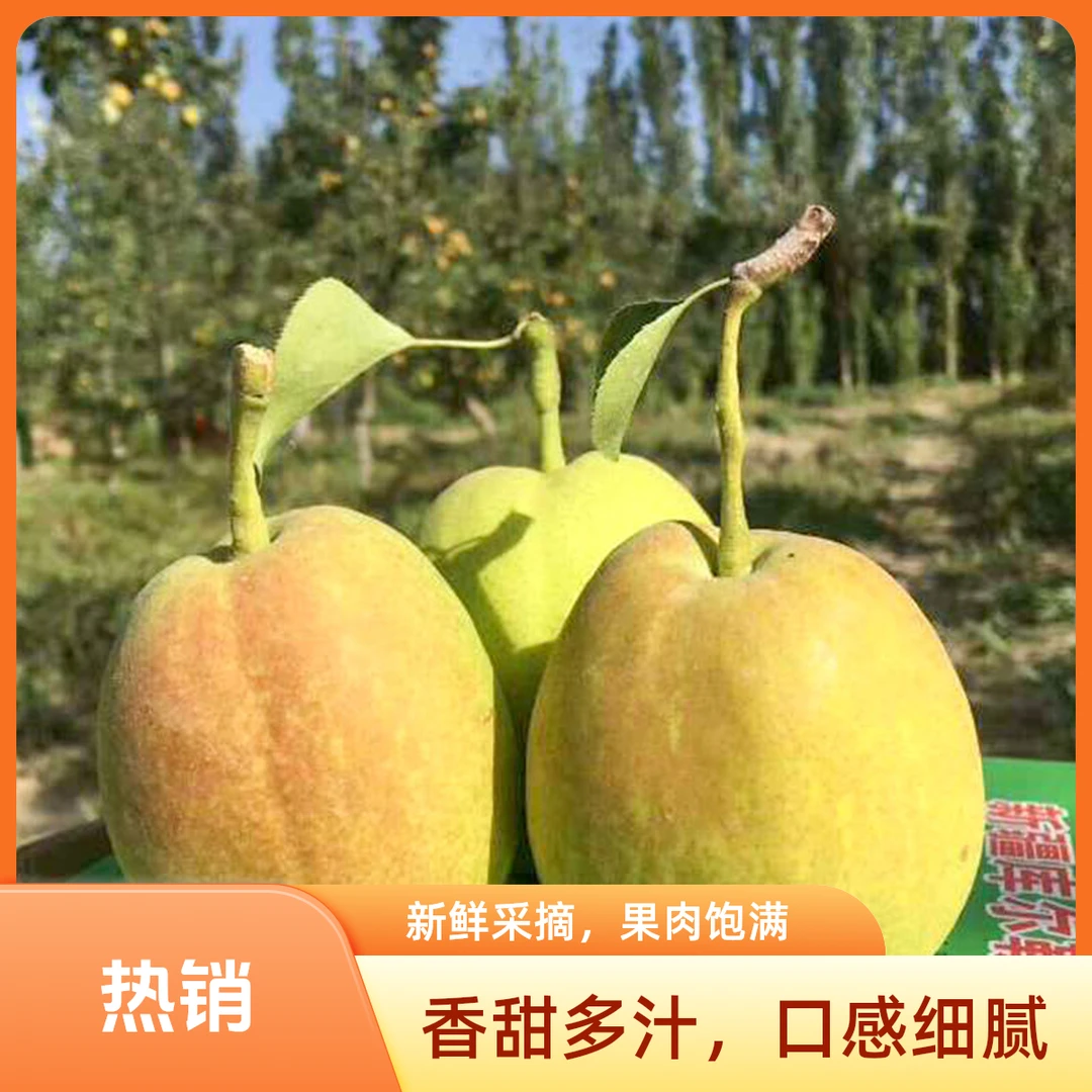 农民的果，农民的情，最自然的水果。顺丰包邮