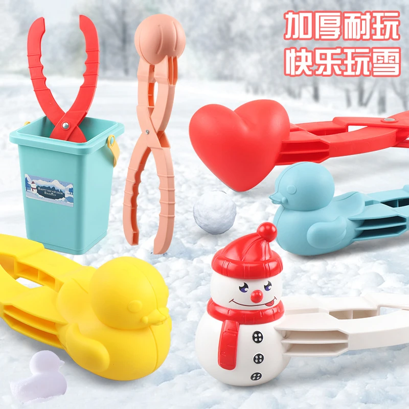雪球夹子打雪仗玩具玩雪工具儿童爱心小鸭子夹雪器雪夹子下雪玩具