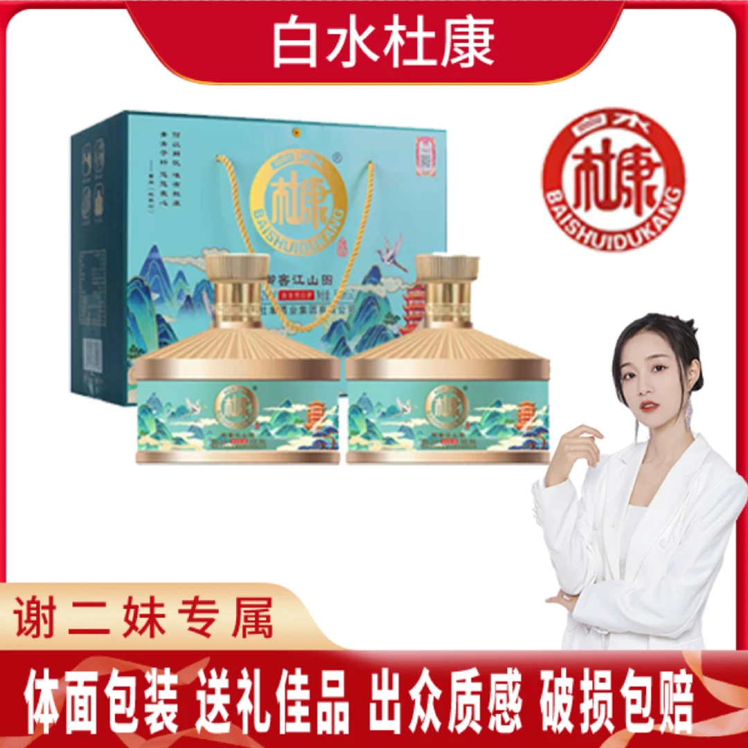 白水杜康御窖江山图手提礼盒装纯粮食浓香型优级白酒52度500ml*2