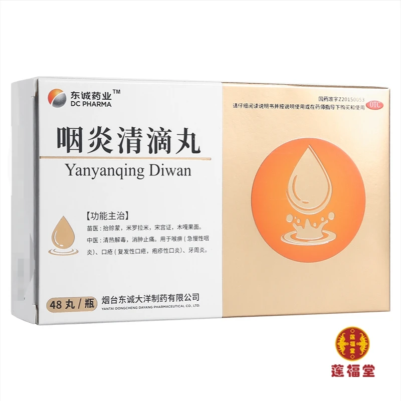 东诚药业咽炎清滴丸 60mg*48丸 清热解毒 消肿止痛 用于急慢性咽炎 复发性口疮 疱疹性口炎 牙周炎