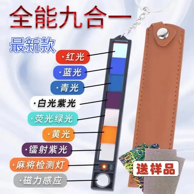 新款九合一检测镜片扑克麻将验牌器镭射白光青光紫光麻将机检测器