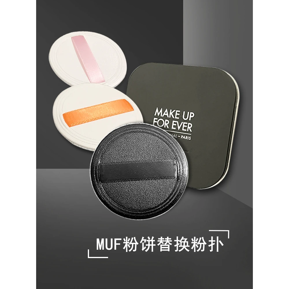 muf粉饼粉扑玫苛飞粉扑植绒粉扑干粉定妆粉扑圆形脸部化妆粉扑薄