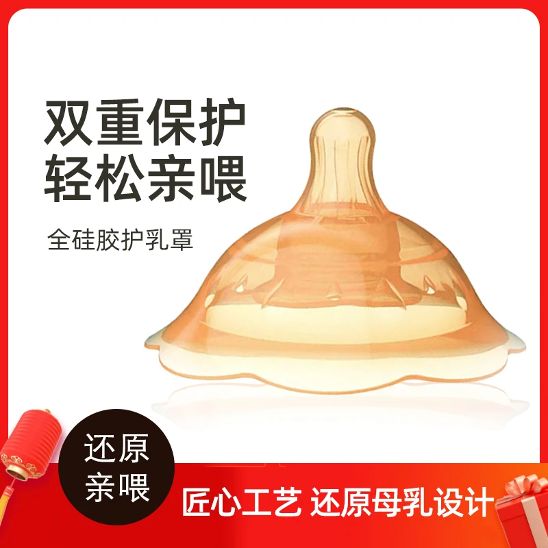 双层全硅胶乳盾喂奶神器仿真母乳实感超软哺乳保护罩乳头防咬奶嘴
