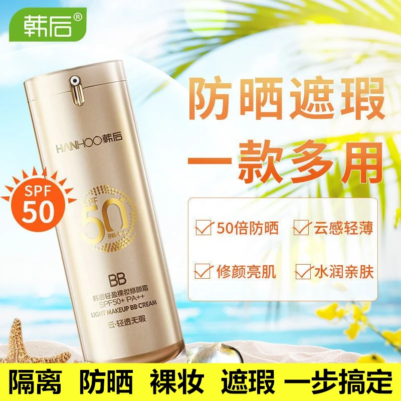韩后轻盈裸妆50倍隔离防晒BB修颜霜遮瑕防水防汗不假白不油腻正品
