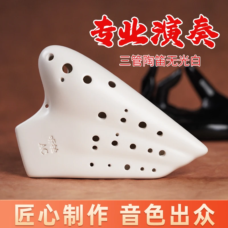 听柚陶笛三管无光白素烧中音c调陶笛专业型演奏级3管AC调陶笛AG调
